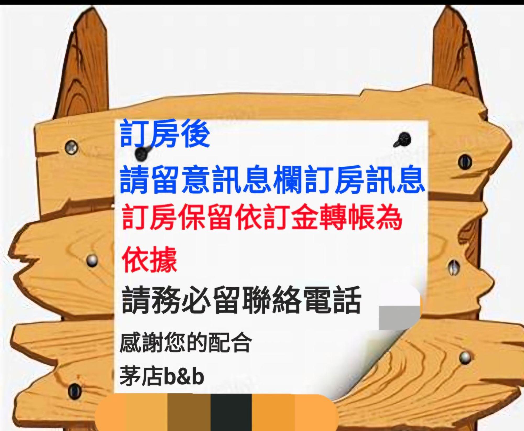 茅店bnb Beipu Ngoại thất bức ảnh
